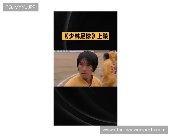 星爷少林足球荣获多项大奖 探秘背后的成功与辉煌 星爷少林足球荣获多项大奖 探秘背后的成功与辉煌
